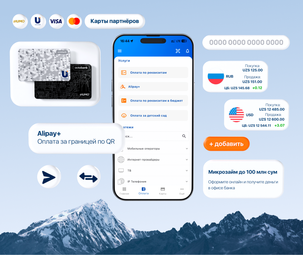 Осуществляйте международные переводы в приложении Octo-mobile